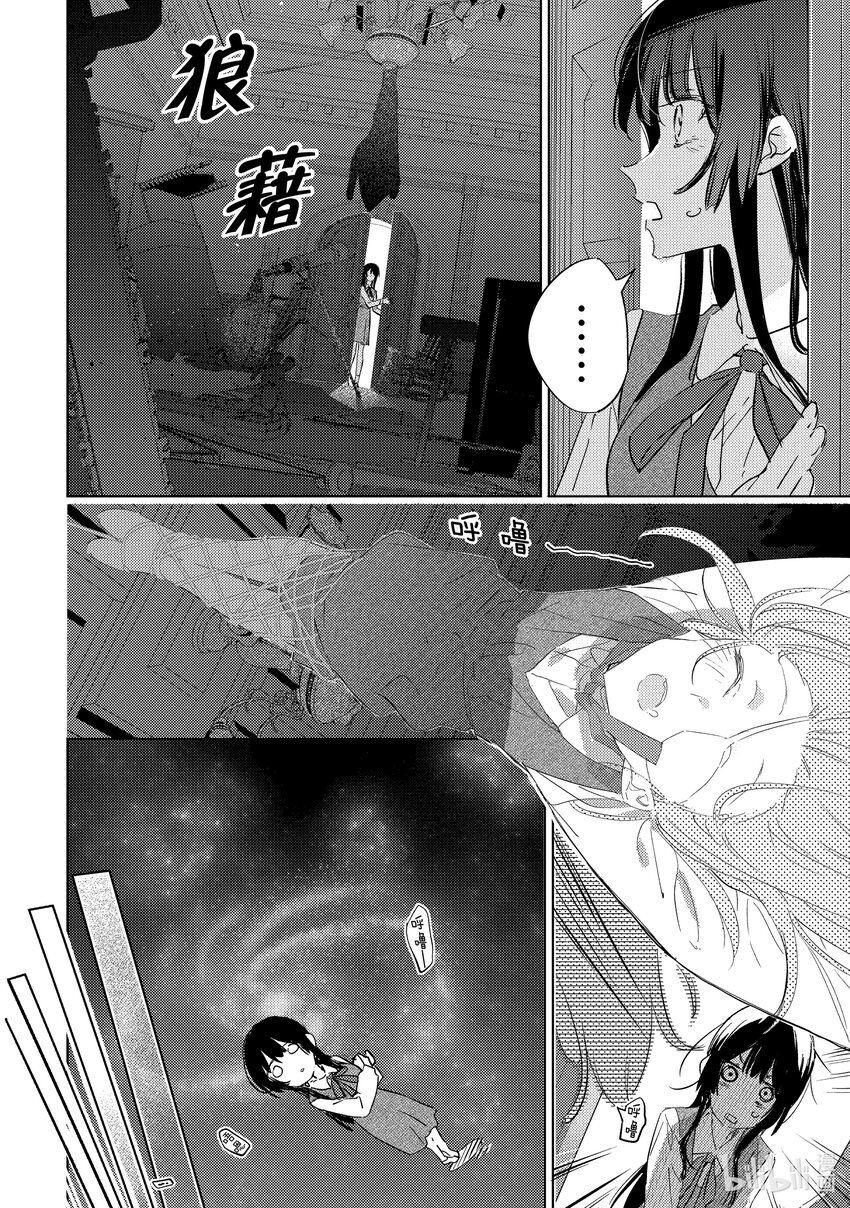 特工教室 第3部 忘我 - 第2話 魅惑 - 2