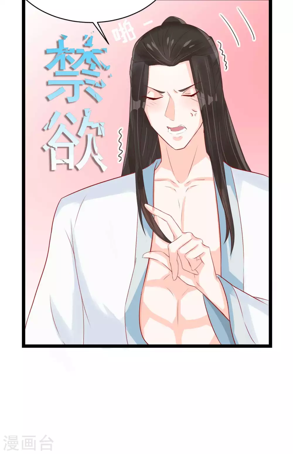 第11话 啧啧，闷骚的男人-第12话