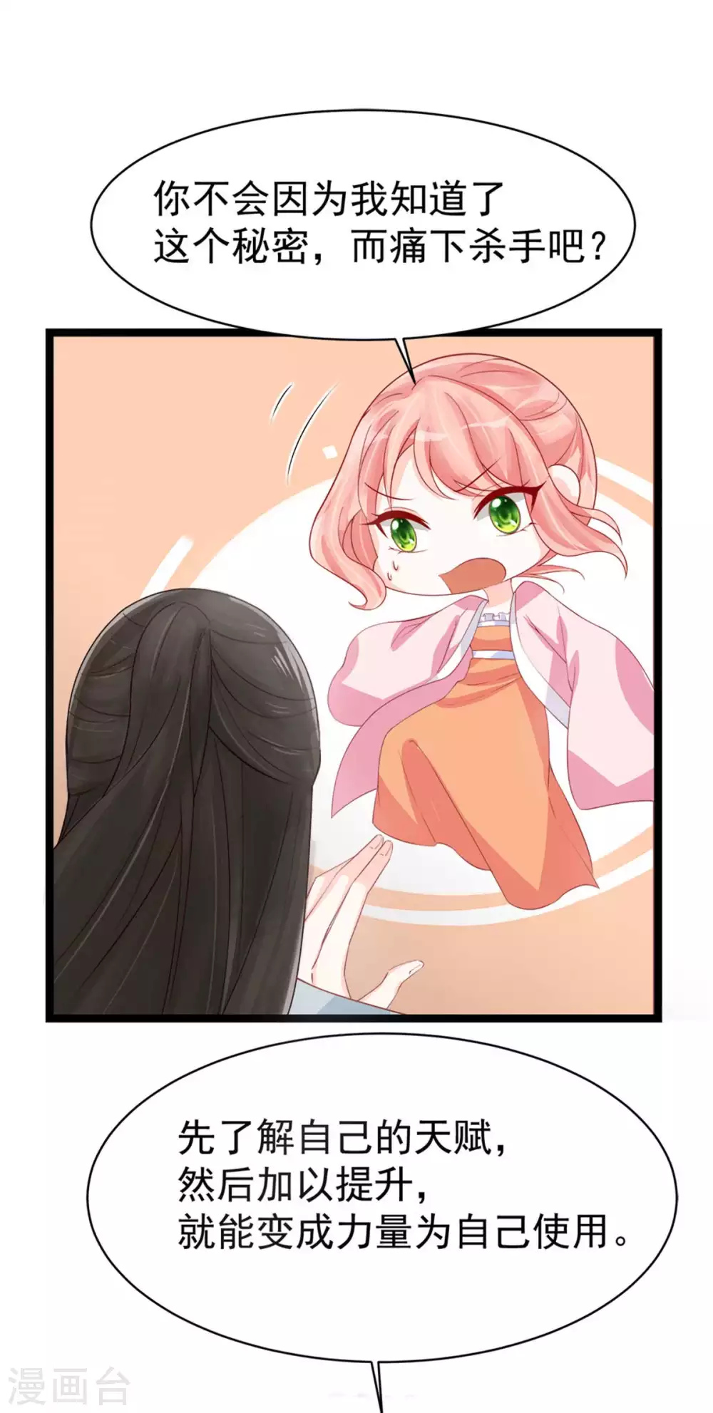 第11话 啧啧，闷骚的男人-第12话