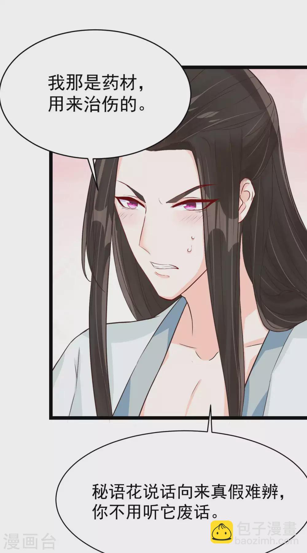 第11话 啧啧，闷骚的男人-第12话