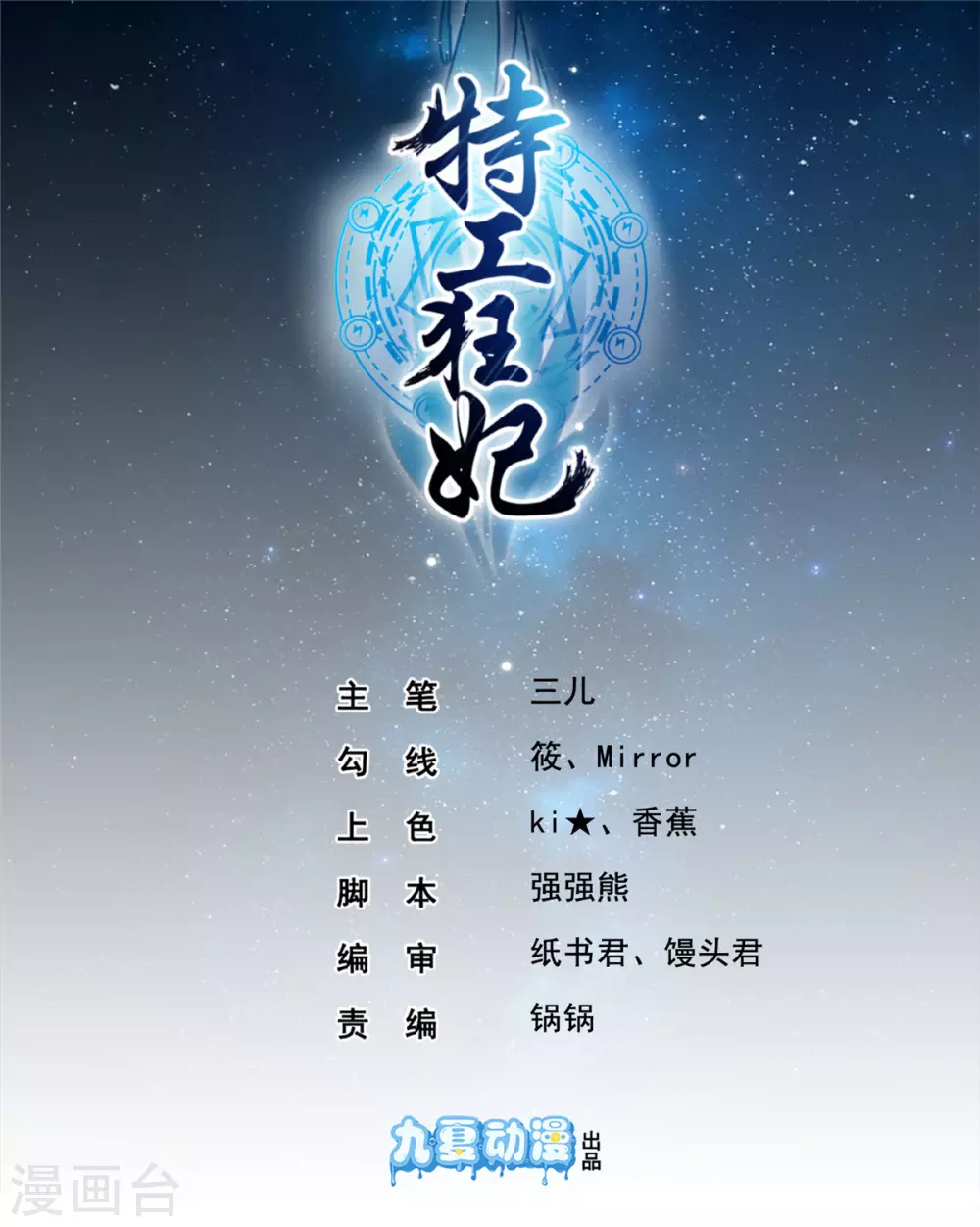 第13话 玄阙来袭，承月危险！-第14话
