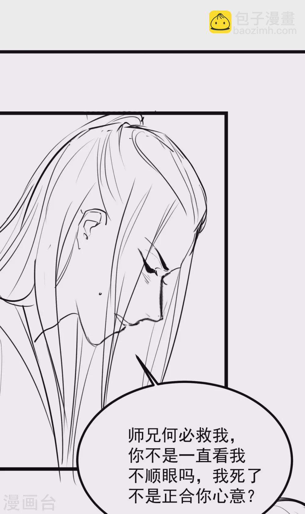 第19话 沅溟师兄美如画-第20话