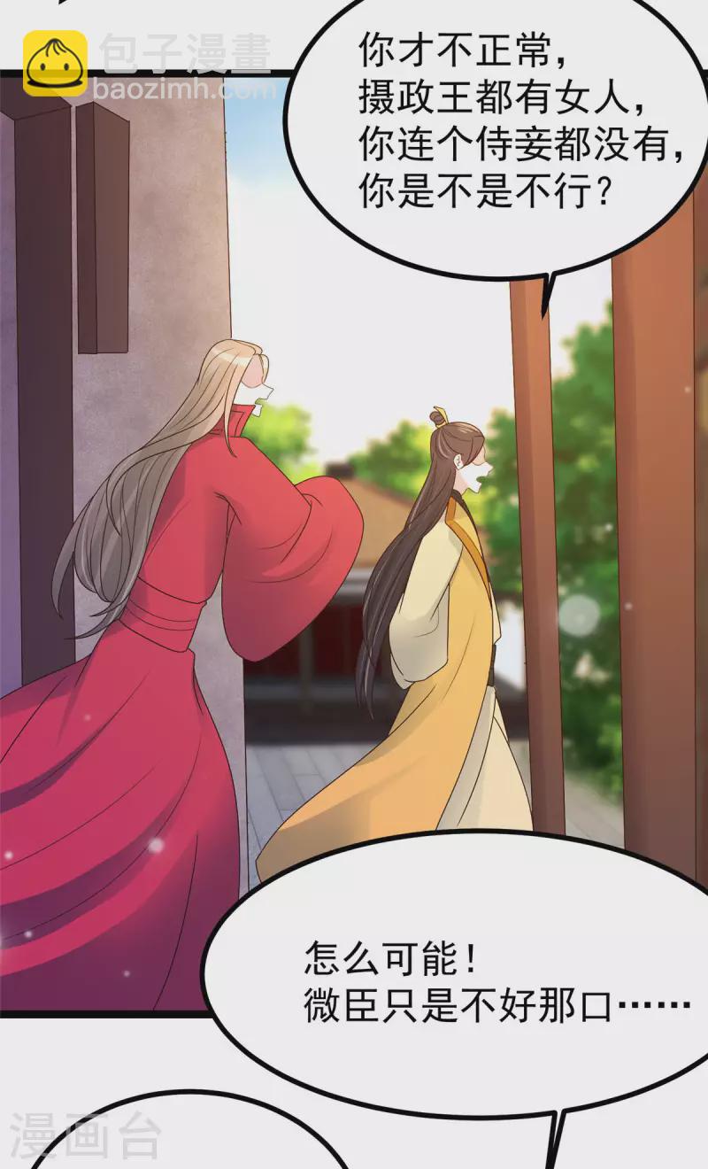 第24话 王爷你好坏~-第26话