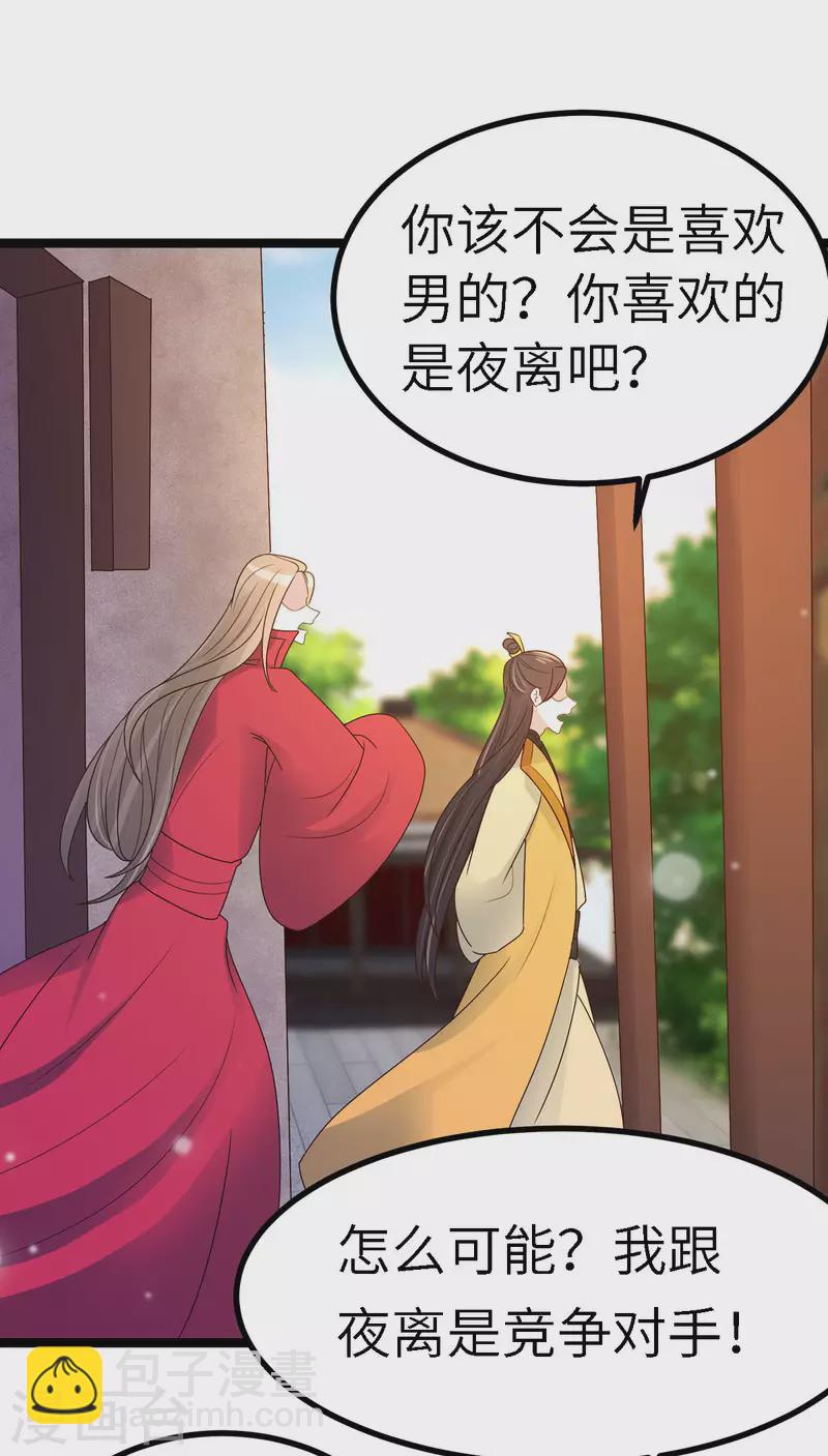 第24话 王爷你好坏~-第26话