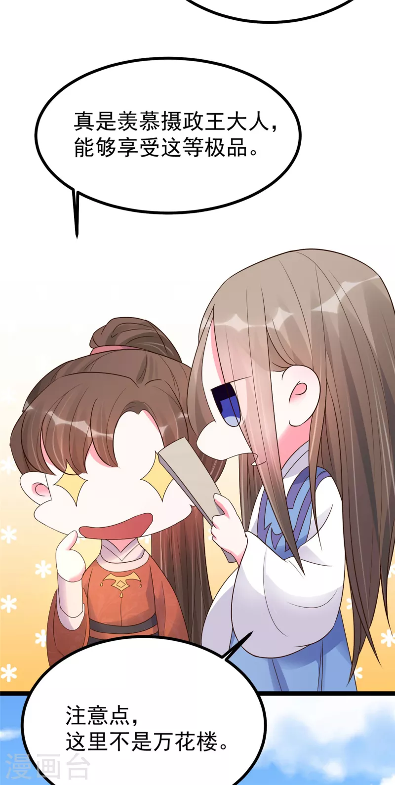 第28话 可长可短可粗可细-第30话