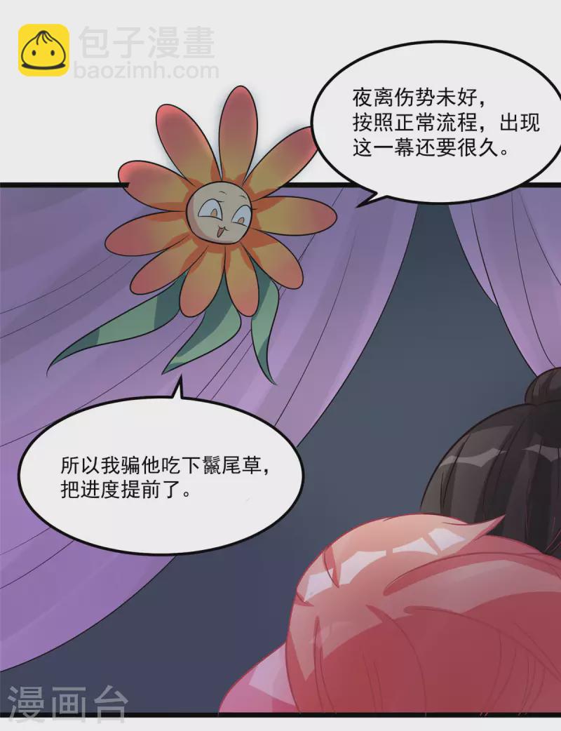 第30话 实力宠粉不用谢我-第32话