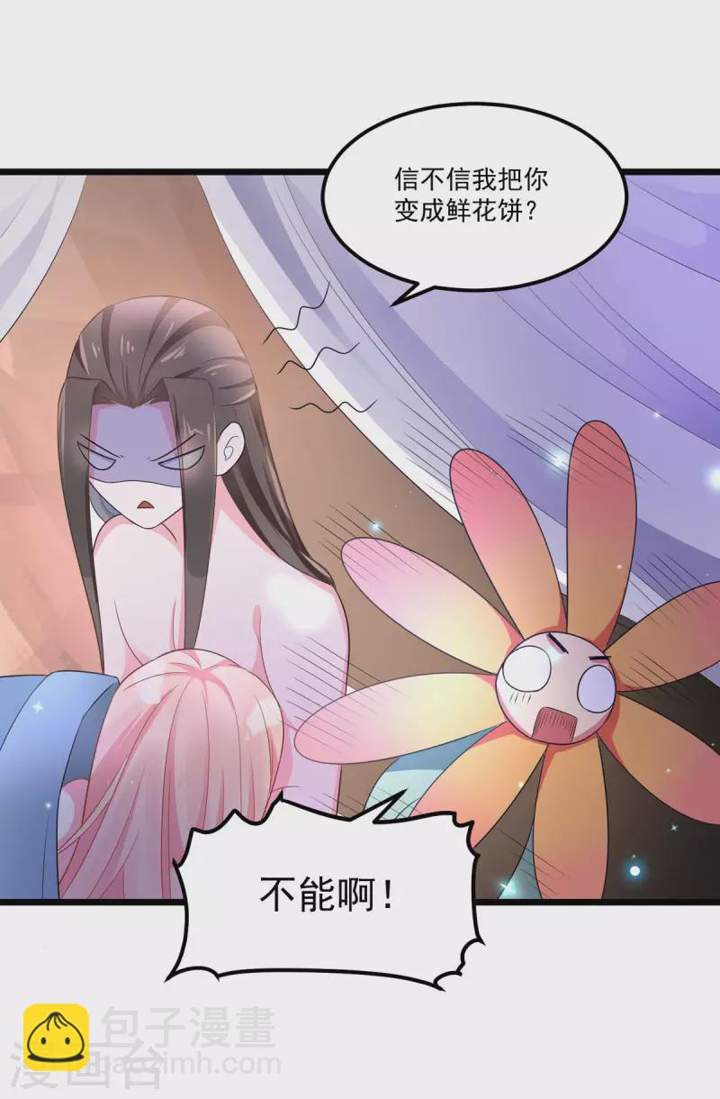 第30话 实力宠粉不用谢我-第32话