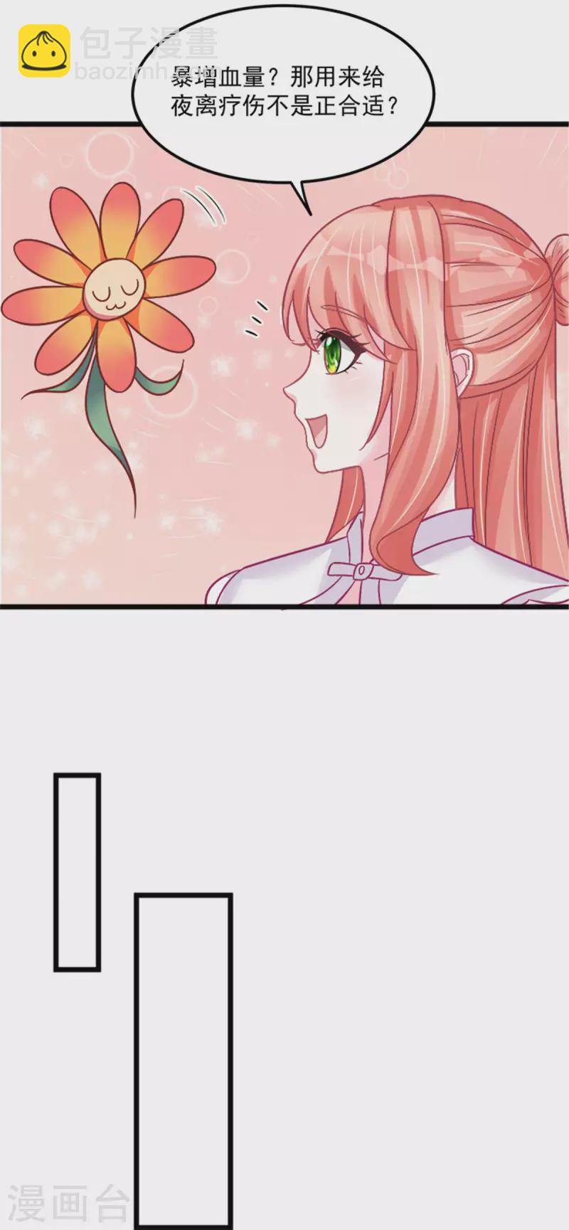 第30话 实力宠粉不用谢我-第32话