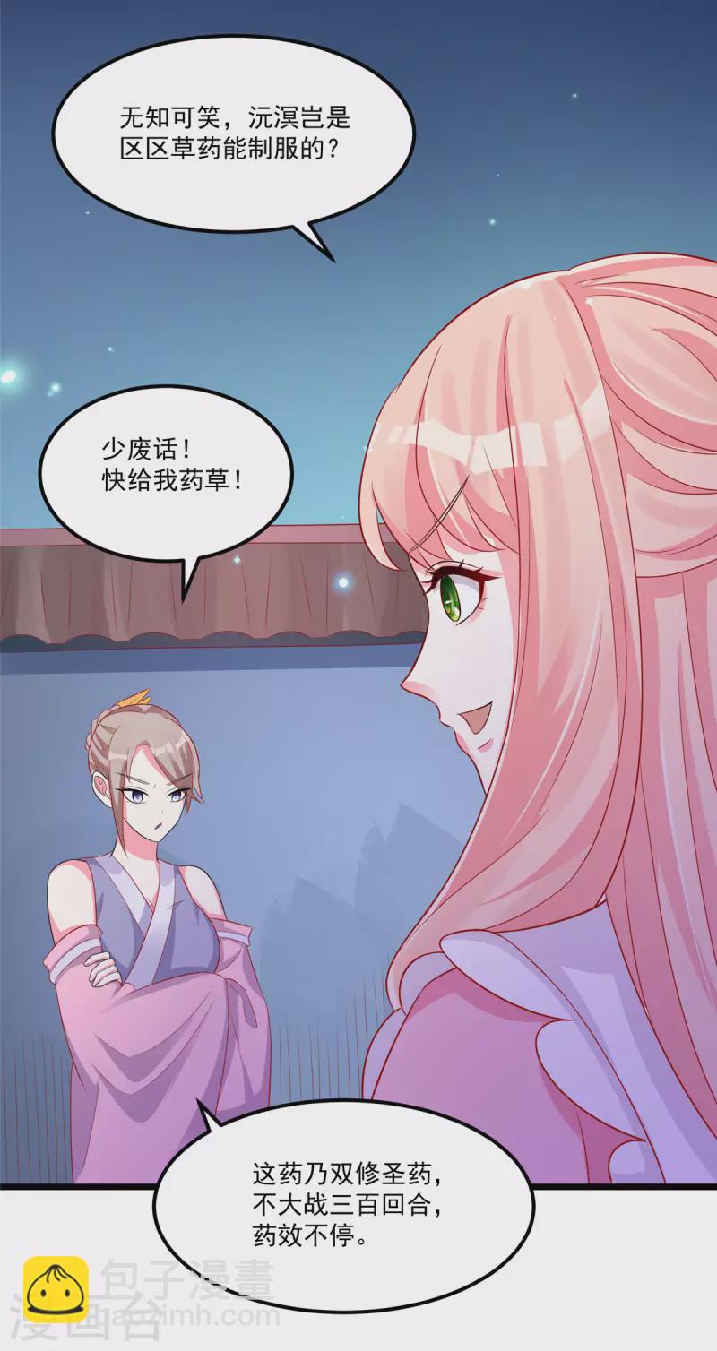 第32话 这一觉睡得太猛-第34话