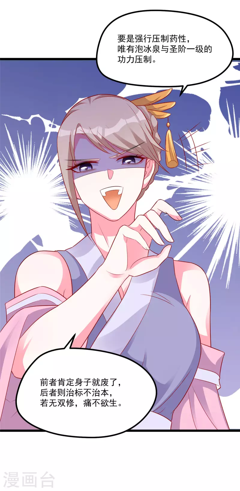 第32话 这一觉睡得太猛-第34话