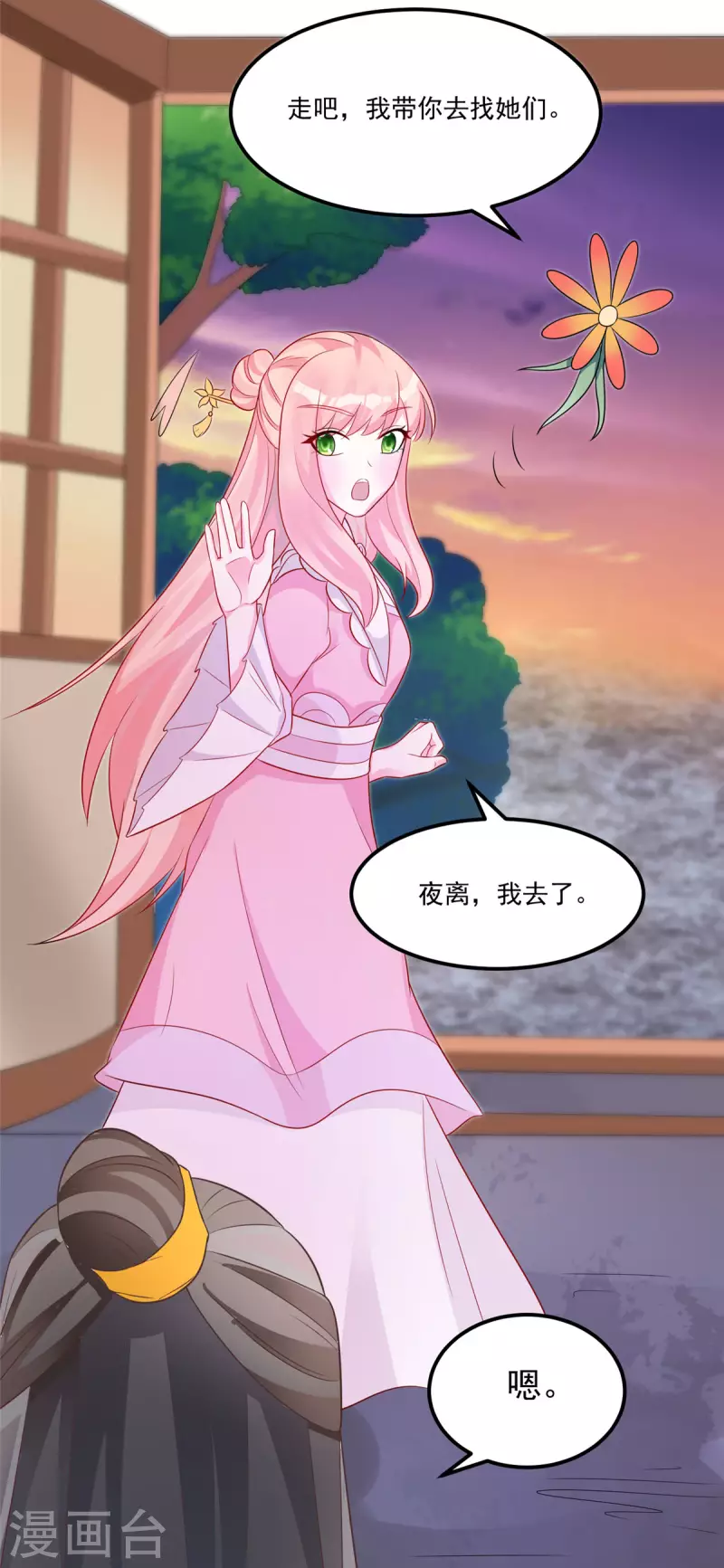 第32话 这一觉睡得太猛-第34话