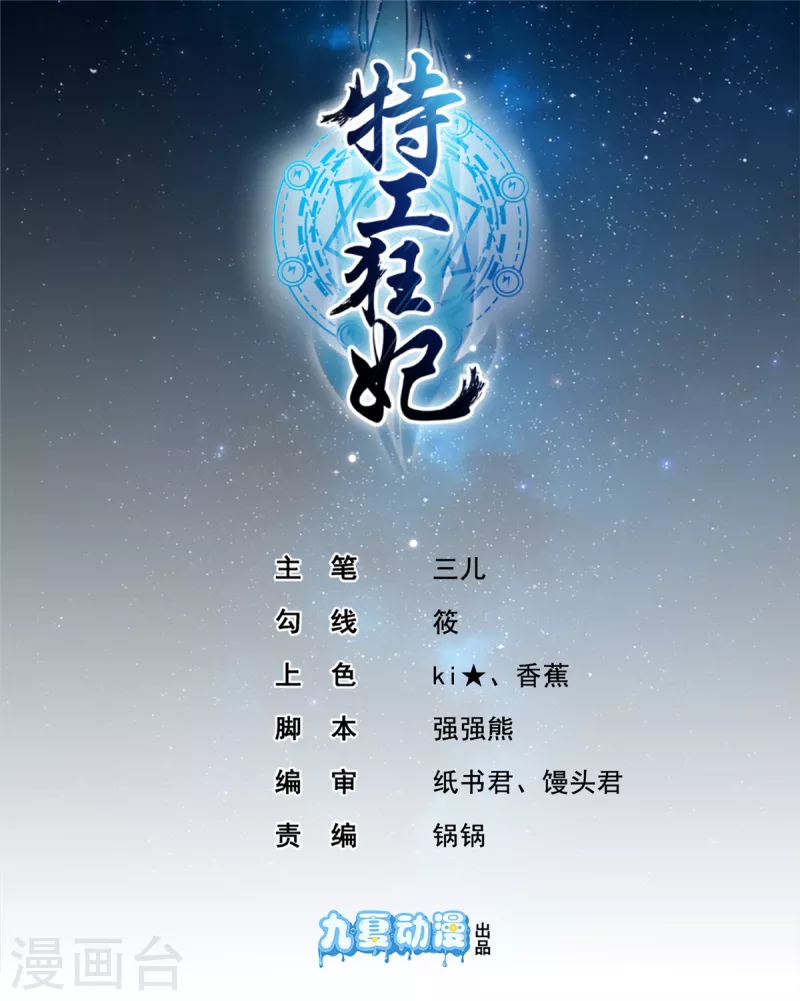 特工狂妃 - 第34話 這一次，換我保護你 - 1