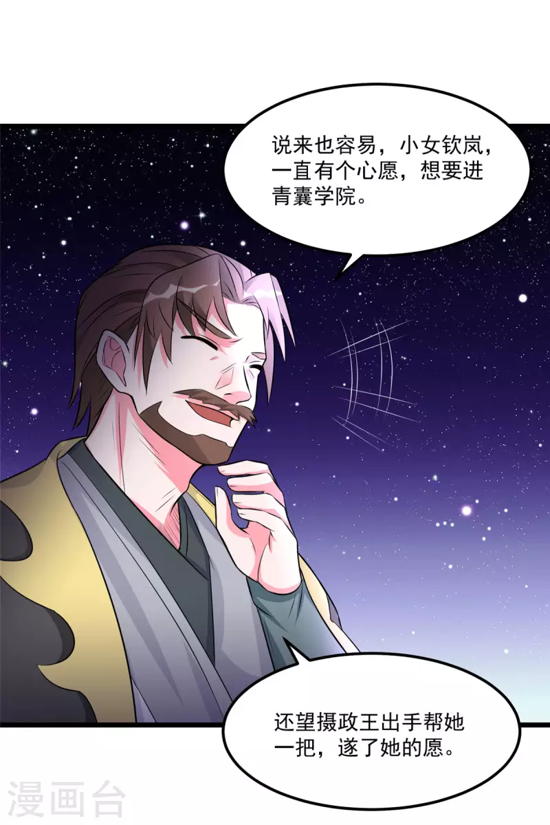 第34话 这一次，换我保护你-第36话