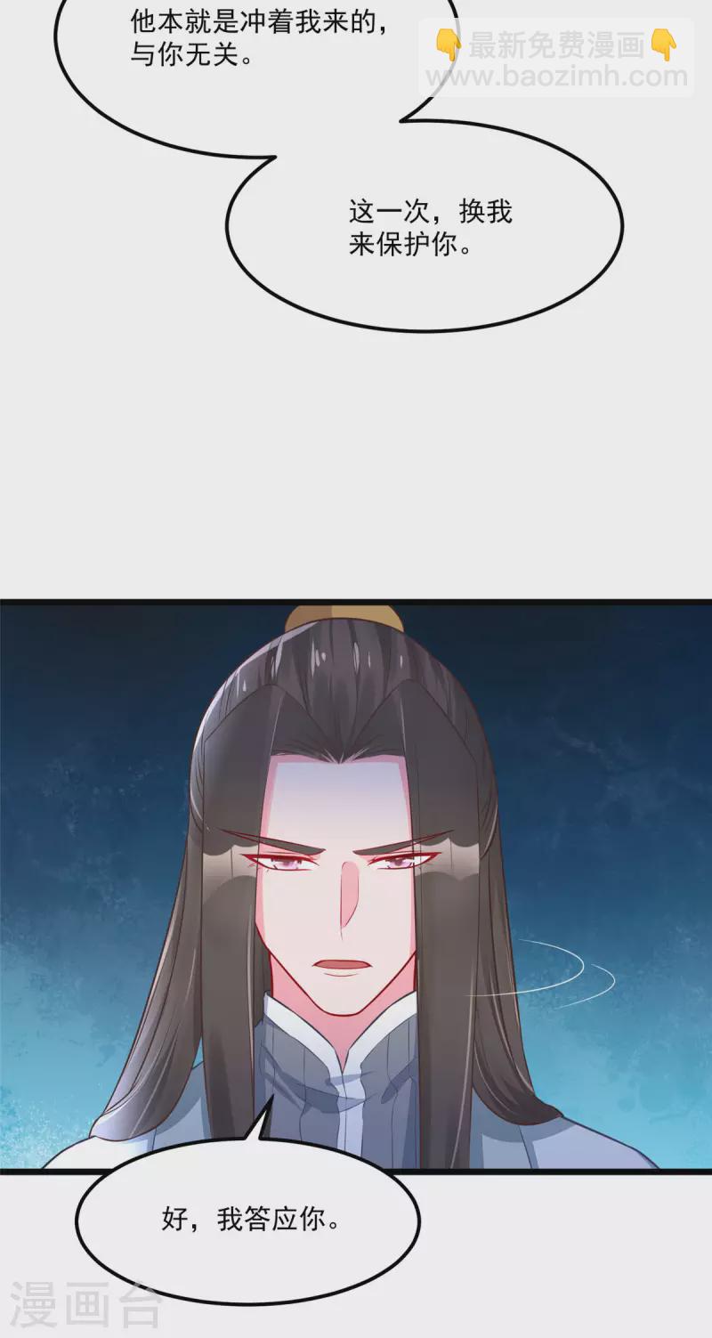 第34话 这一次，换我保护你-第36话