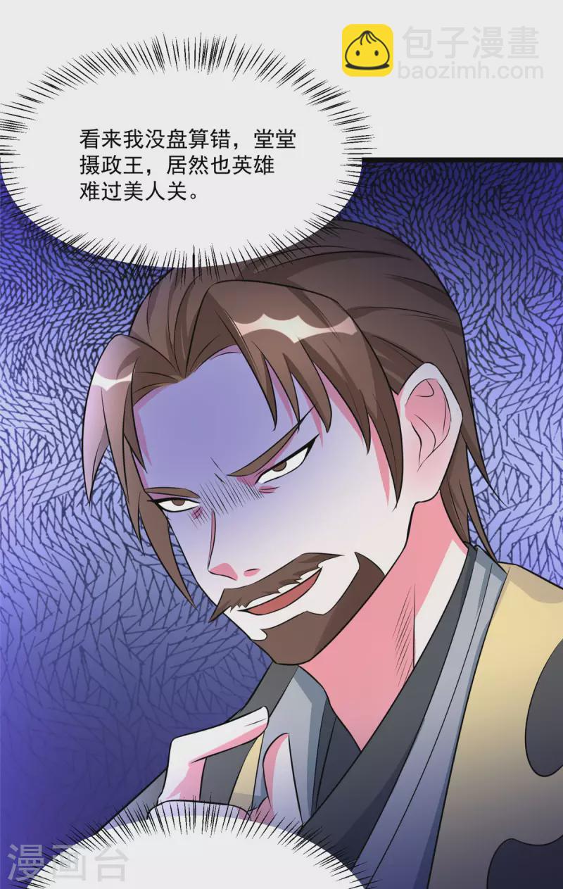 第34话 这一次，换我保护你-第36话