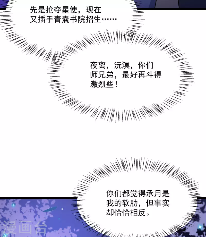 特工狂妃 - 第34话 这一次，换我保护你 - 2