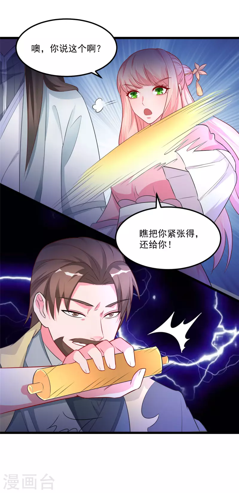 第34话 这一次，换我保护你-第36话