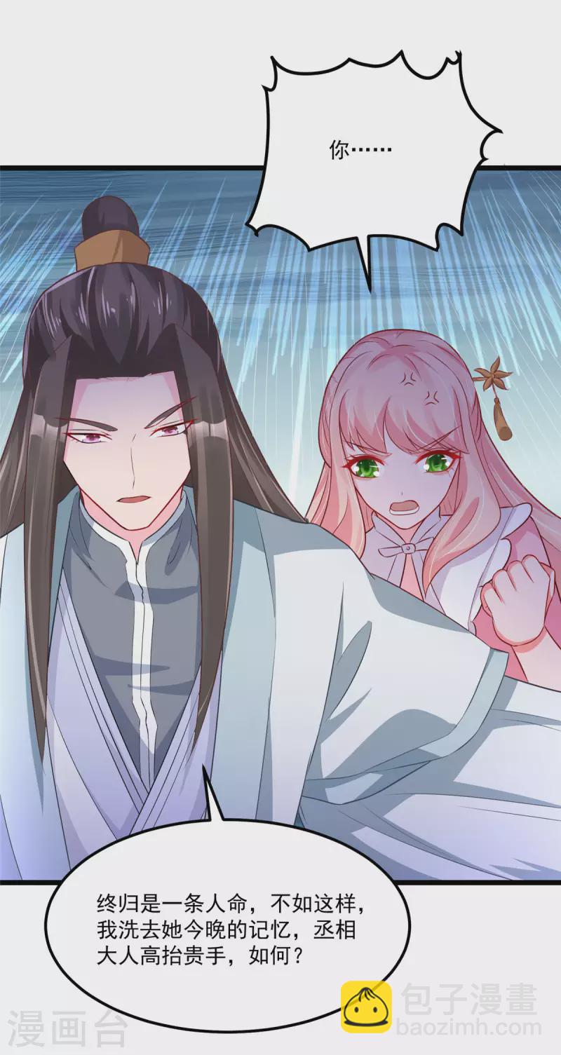 第34话 这一次，换我保护你-第36话