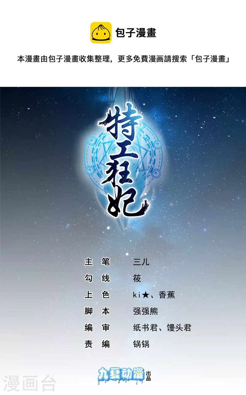 特工狂妃 - 第36話 王爺沉迷溫柔鄉 - 1