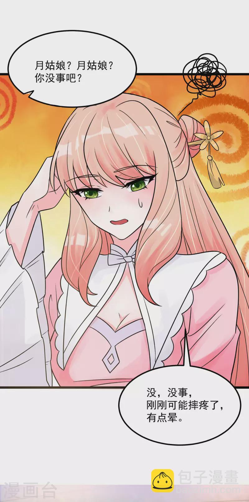 第38话 是不是偷偷双修了-第40话