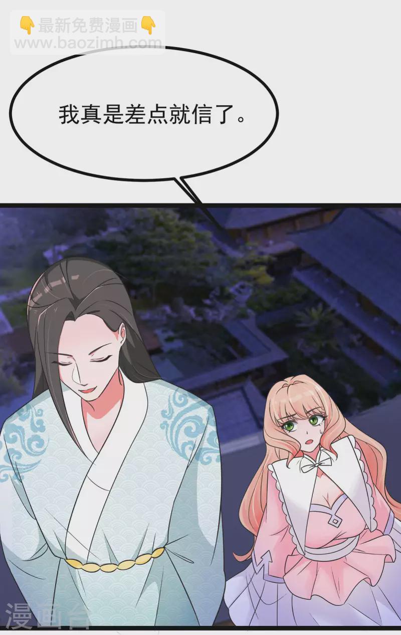 第42话 被推倒，王爷的惩罚-第44话