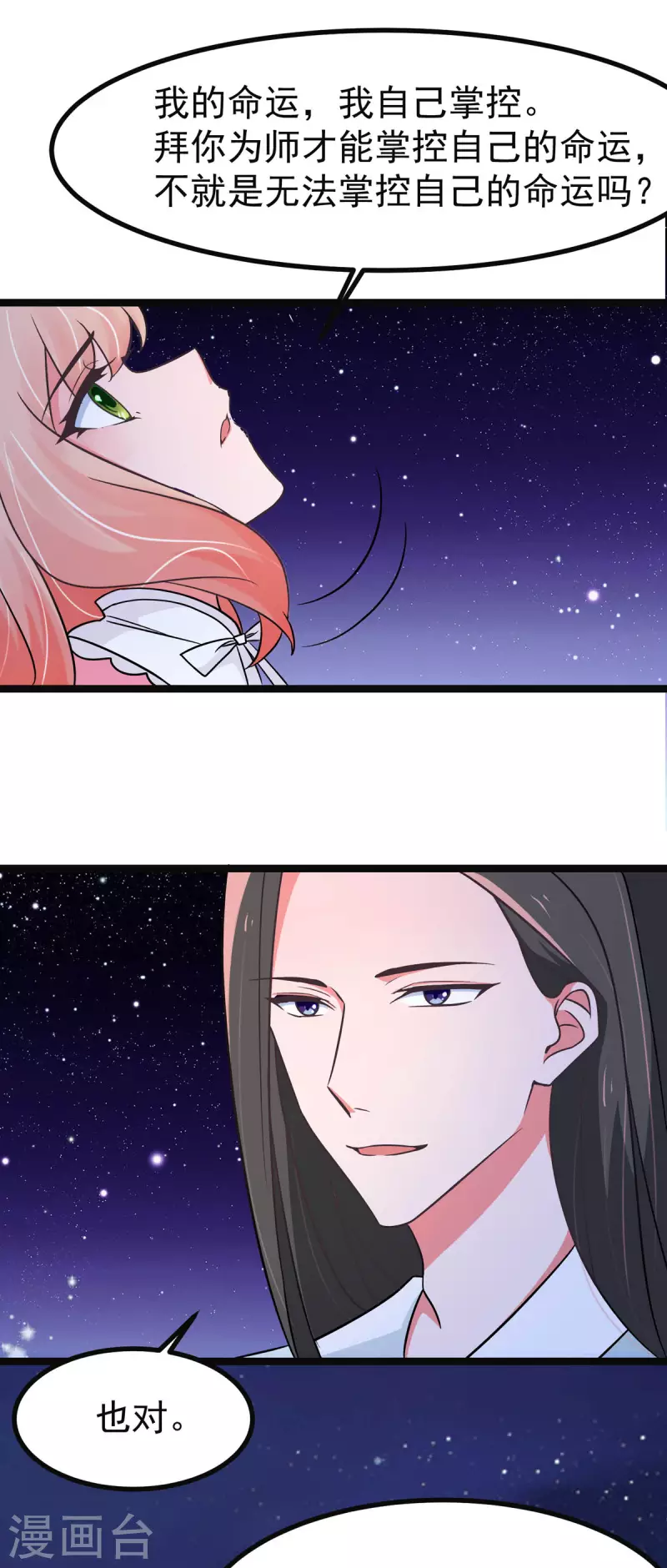 第42话 被推倒，王爷的惩罚-第44话