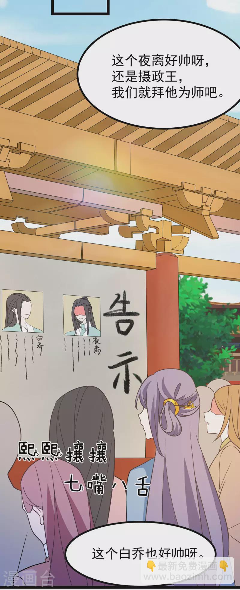 第42话 被推倒，王爷的惩罚-第44话