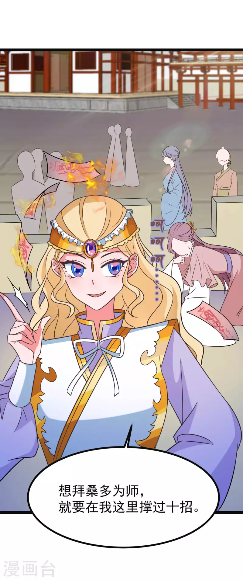 第42话 被推倒，王爷的惩罚-第44话