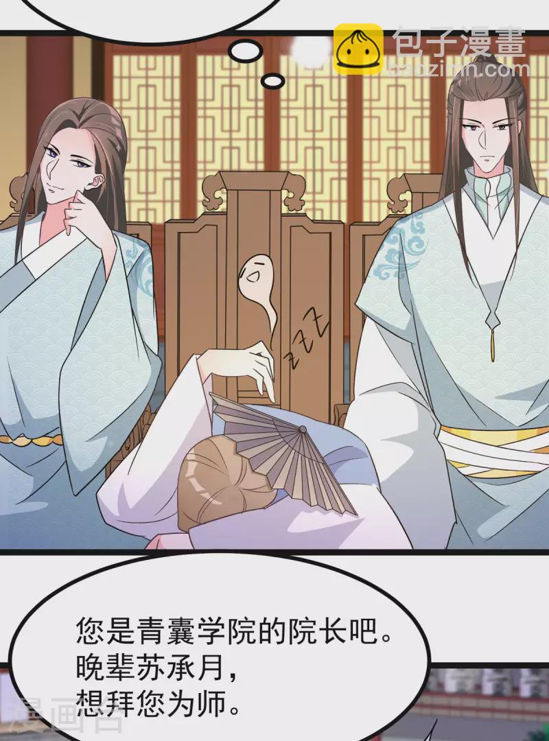 第42话 被推倒，王爷的惩罚-第44话