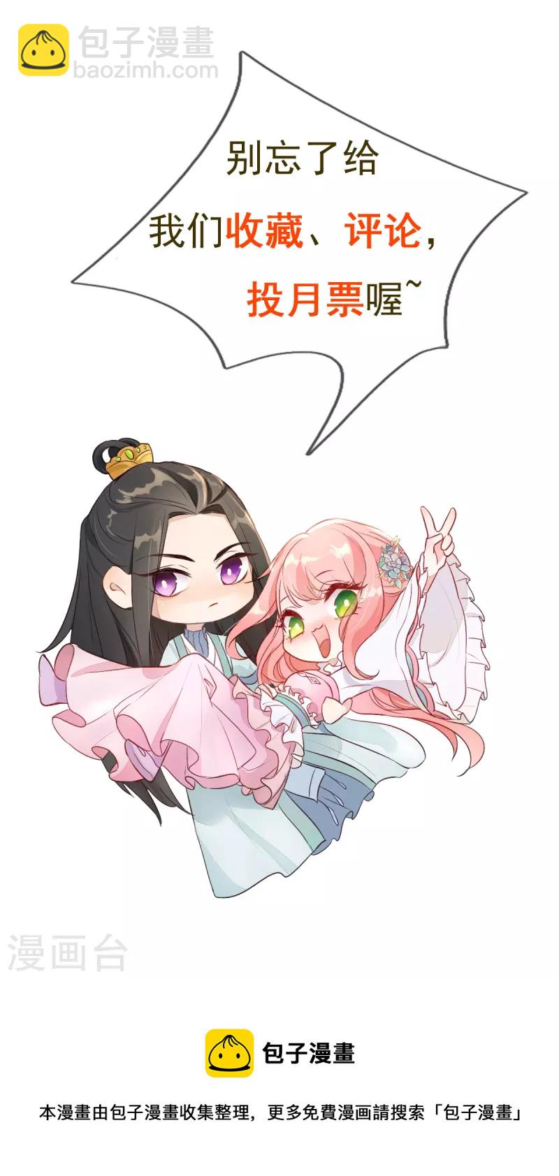 第42话 被推倒，王爷的惩罚-第44话