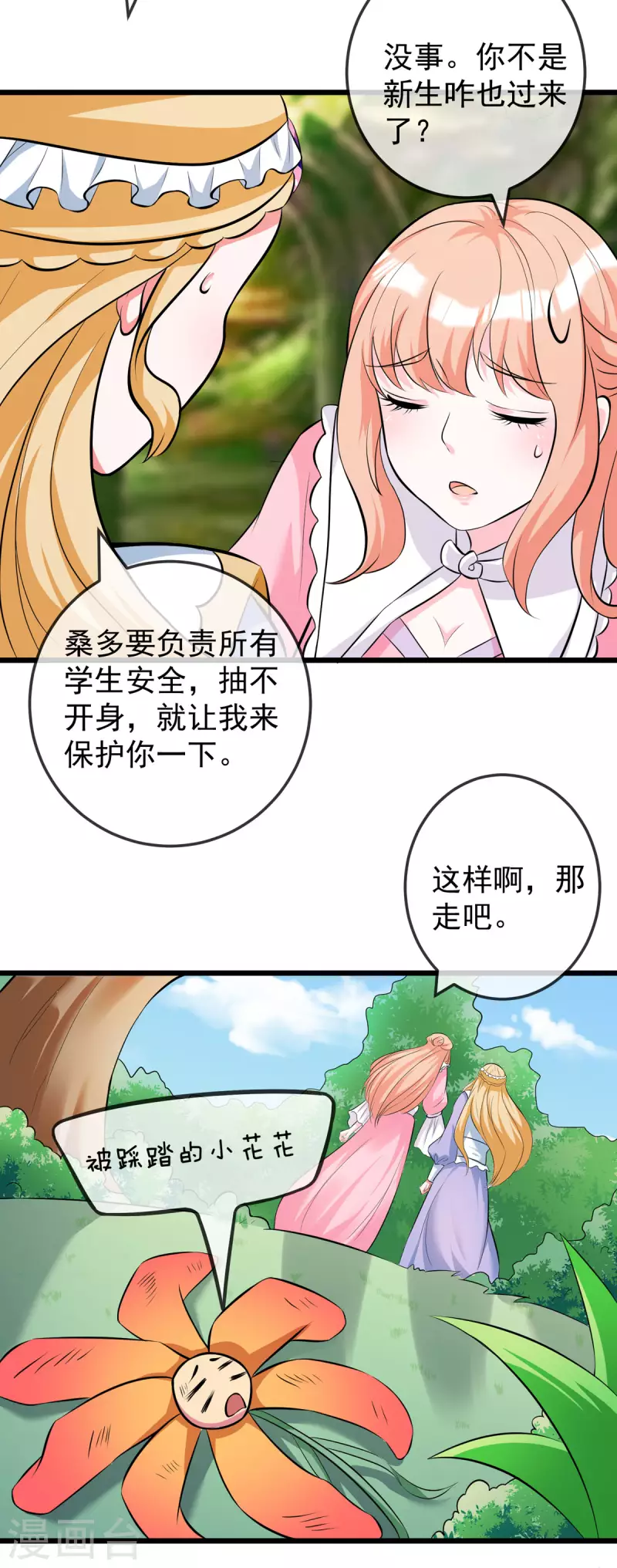 第44话 遭遇了袭击-第46话