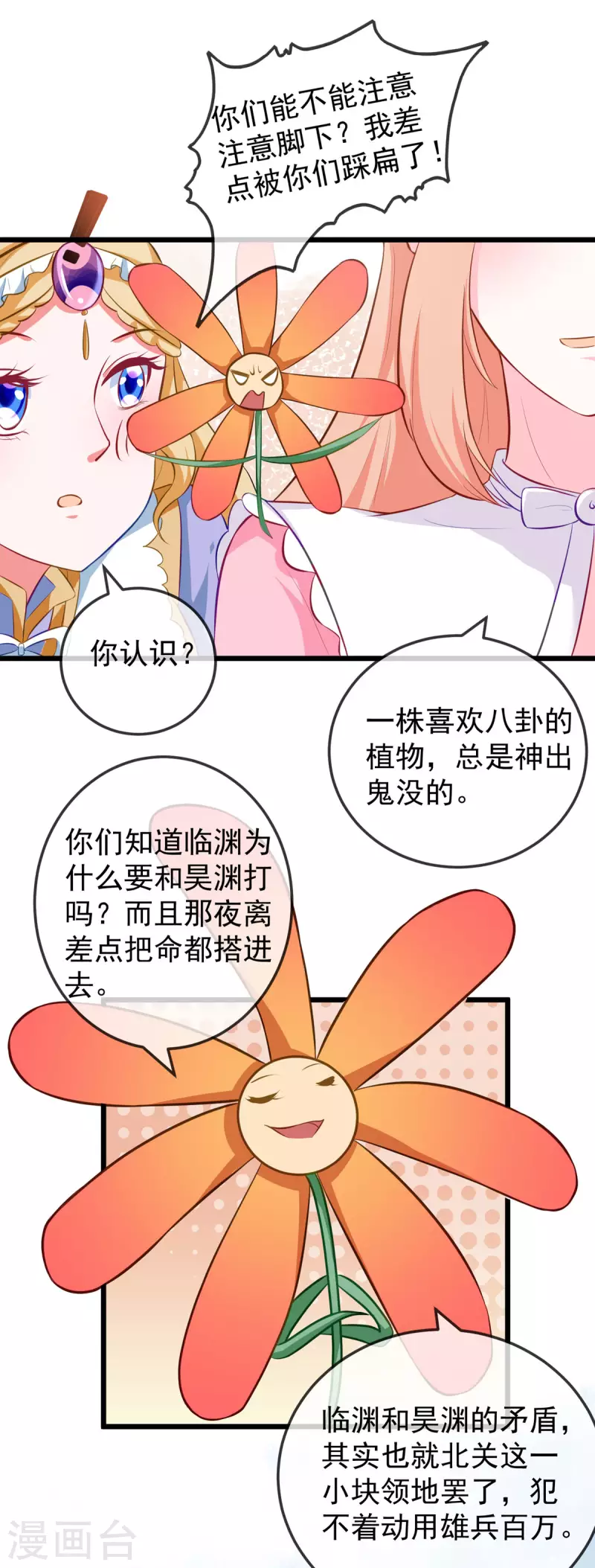 第44话 遭遇了袭击-第46话