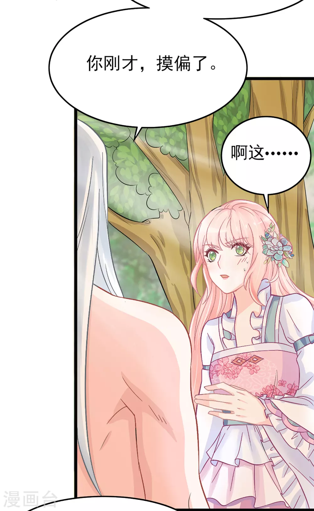 第5话 这是什么&ldquo;开车&rdquo;行为啊！-第6话