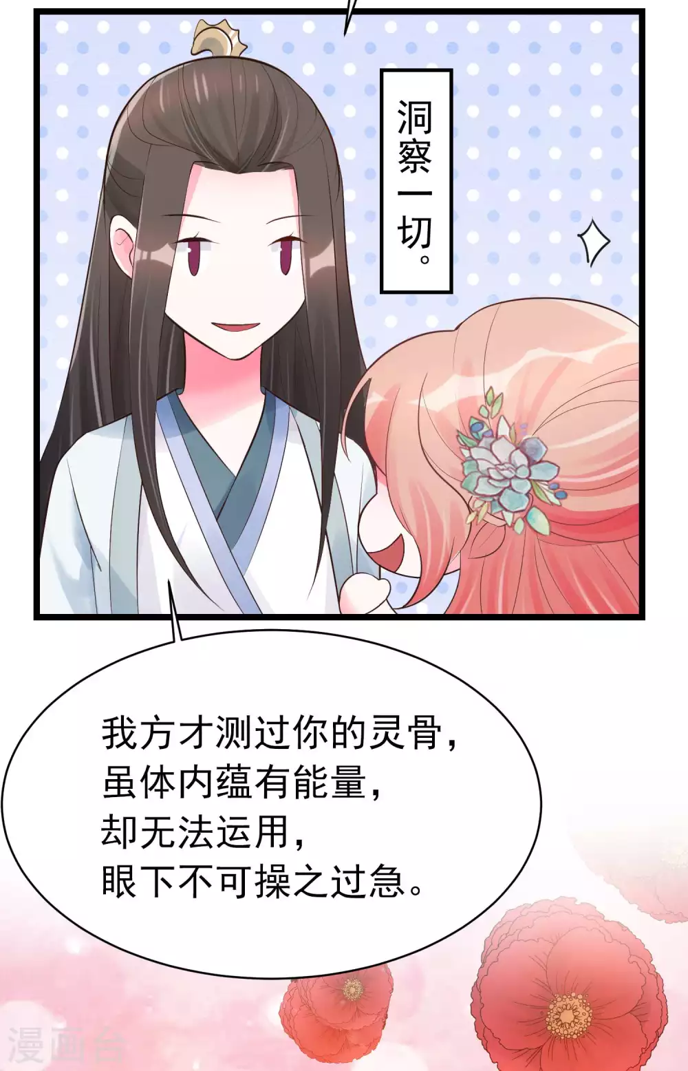 第7话 不可&ldquo;操&rdquo;之过急-第8话