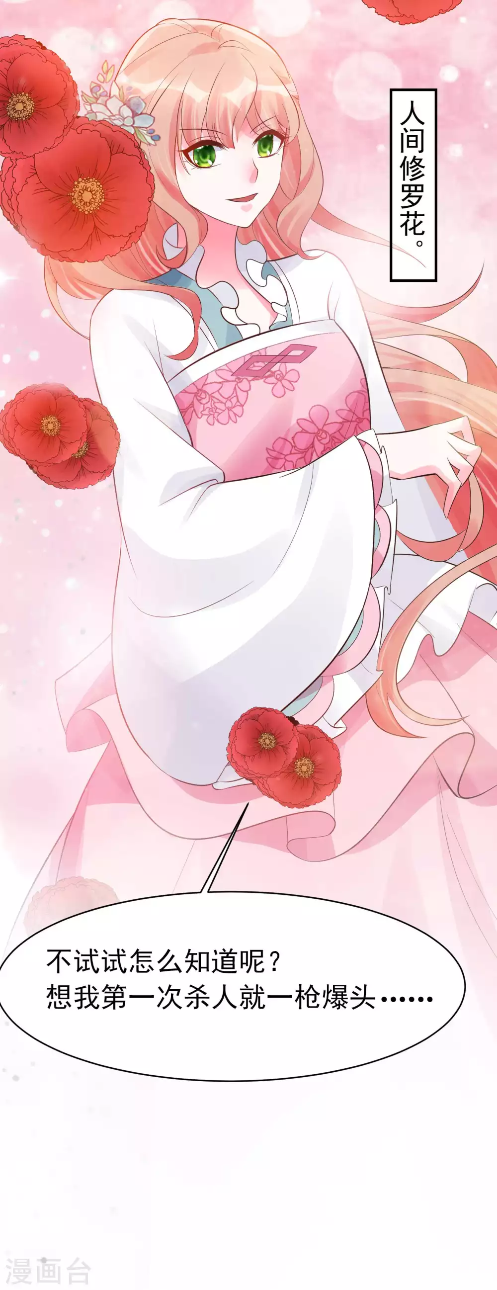 第7话 不可&ldquo;操&rdquo;之过急-第8话