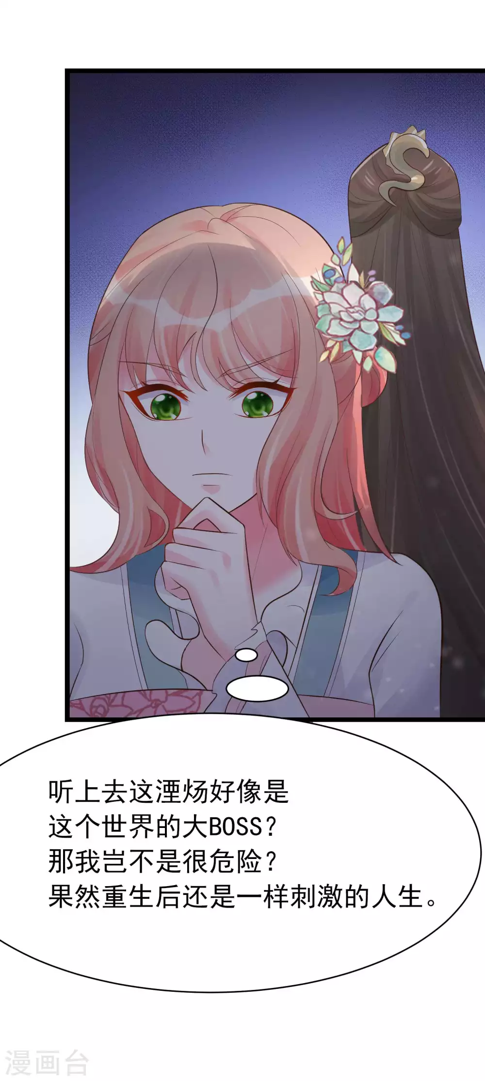 第7话 不可&ldquo;操&rdquo;之过急-第8话