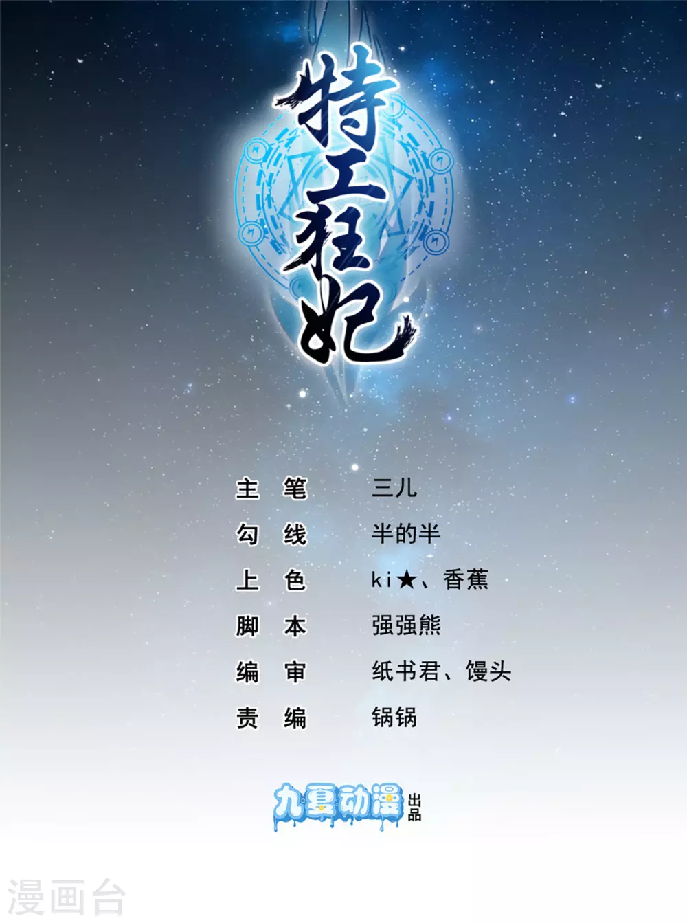 第9话 你...别乱摸那里！-第10话