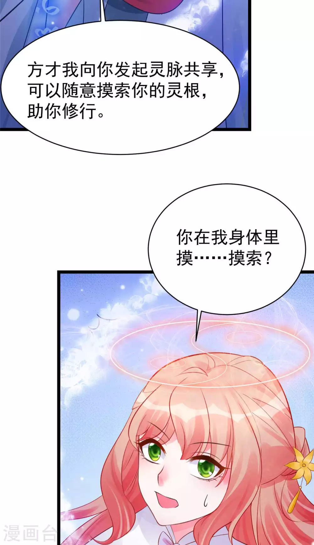 第9话 你...别乱摸那里！-第10话