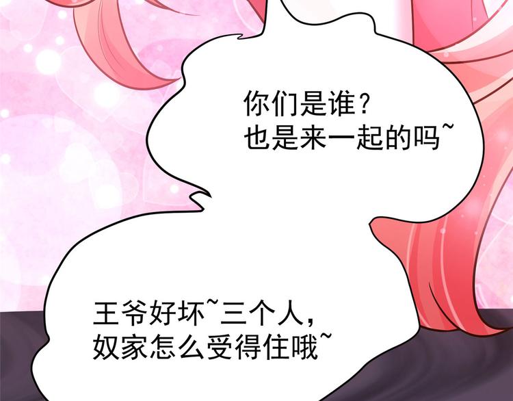 第24话 王爷你好坏~(1/2)-第24话