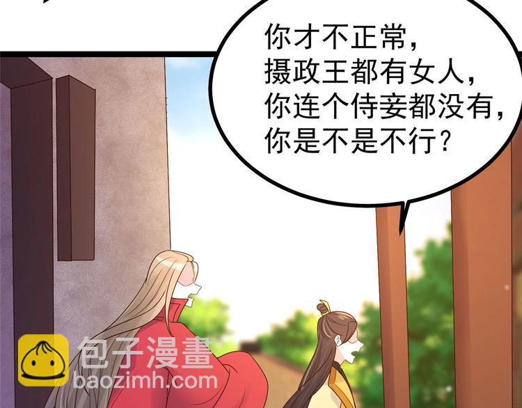 第24话 王爷你好坏~(1/2)-第24话