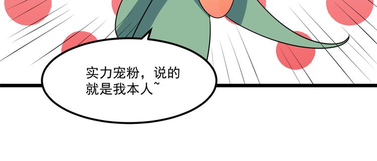 第30话 实力宠粉不用谢我-第30话