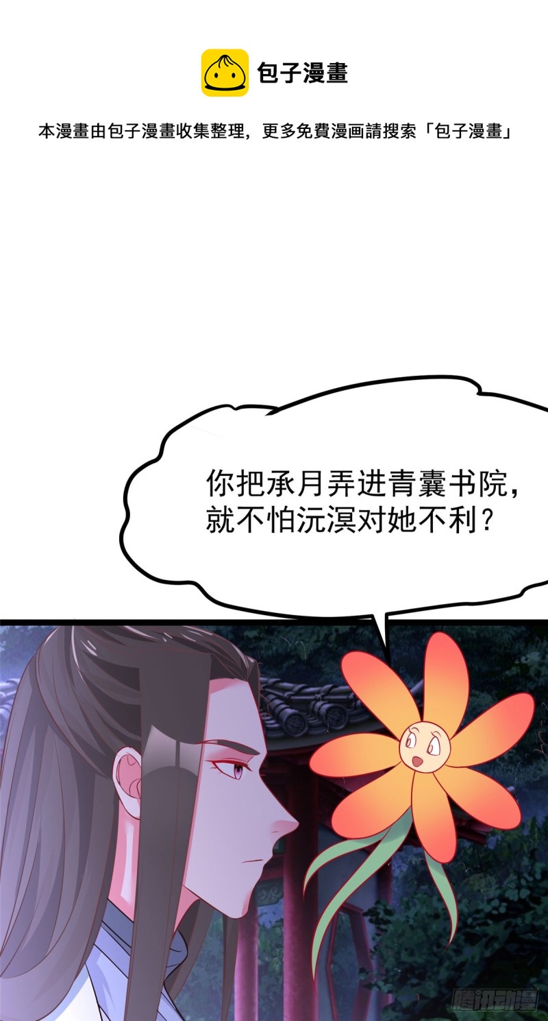 第36话 王爷沉迷温柔乡-第36话