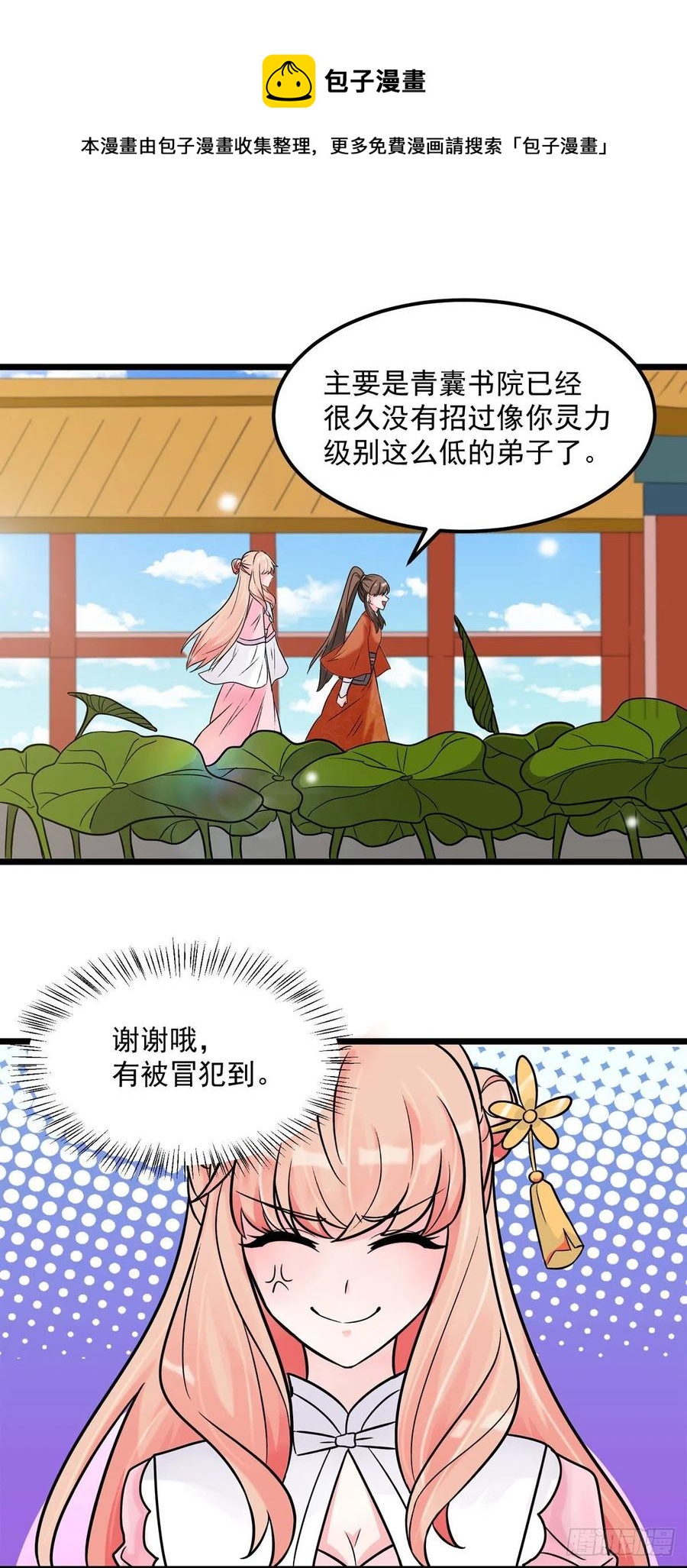 第38话 是不是偷偷双修了-第38话