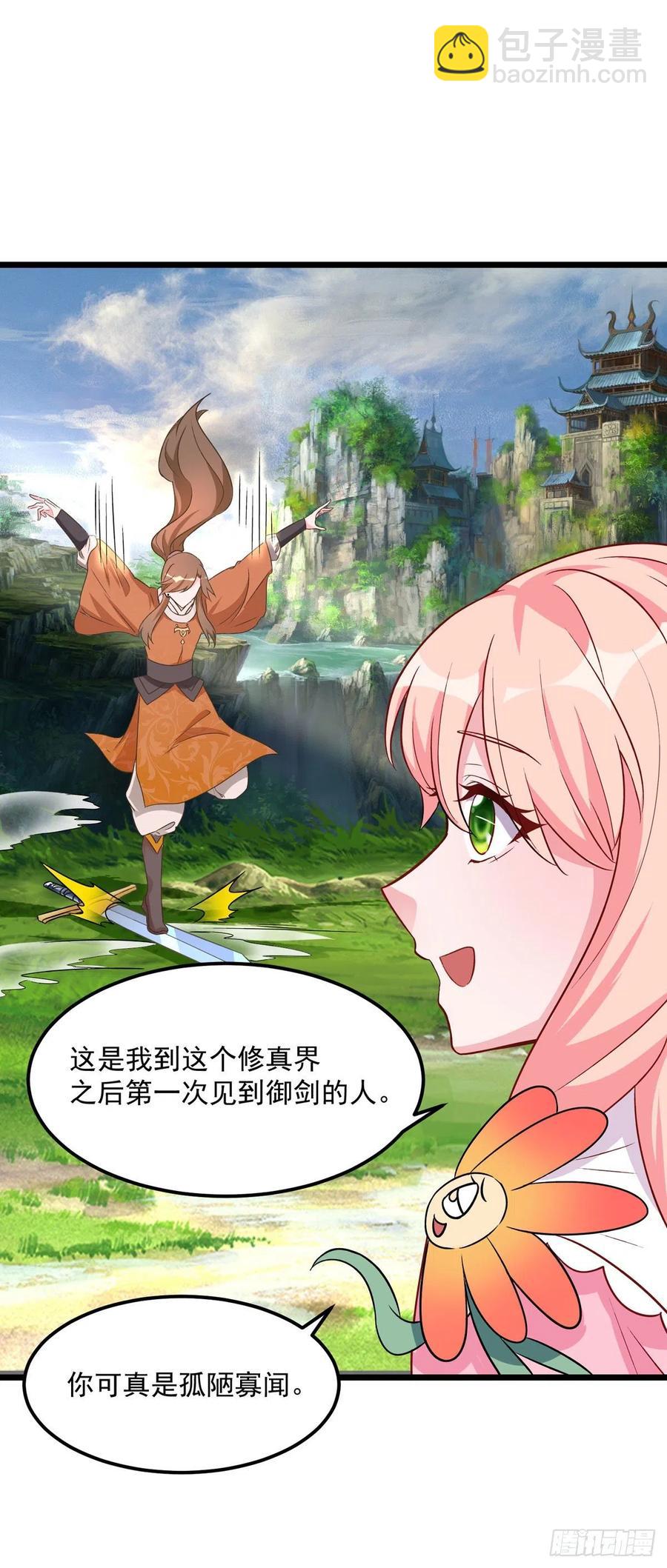 第38话 是不是偷偷双修了-第38话