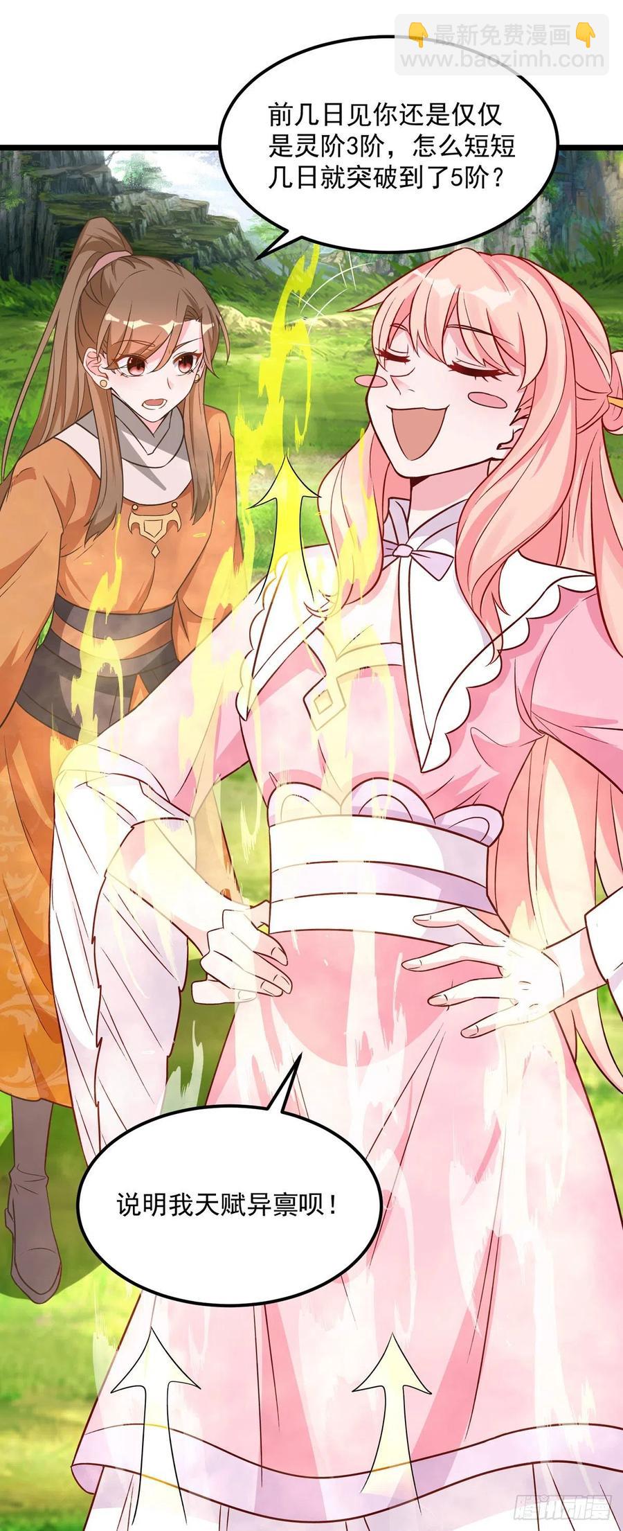 第38话 是不是偷偷双修了-第38话