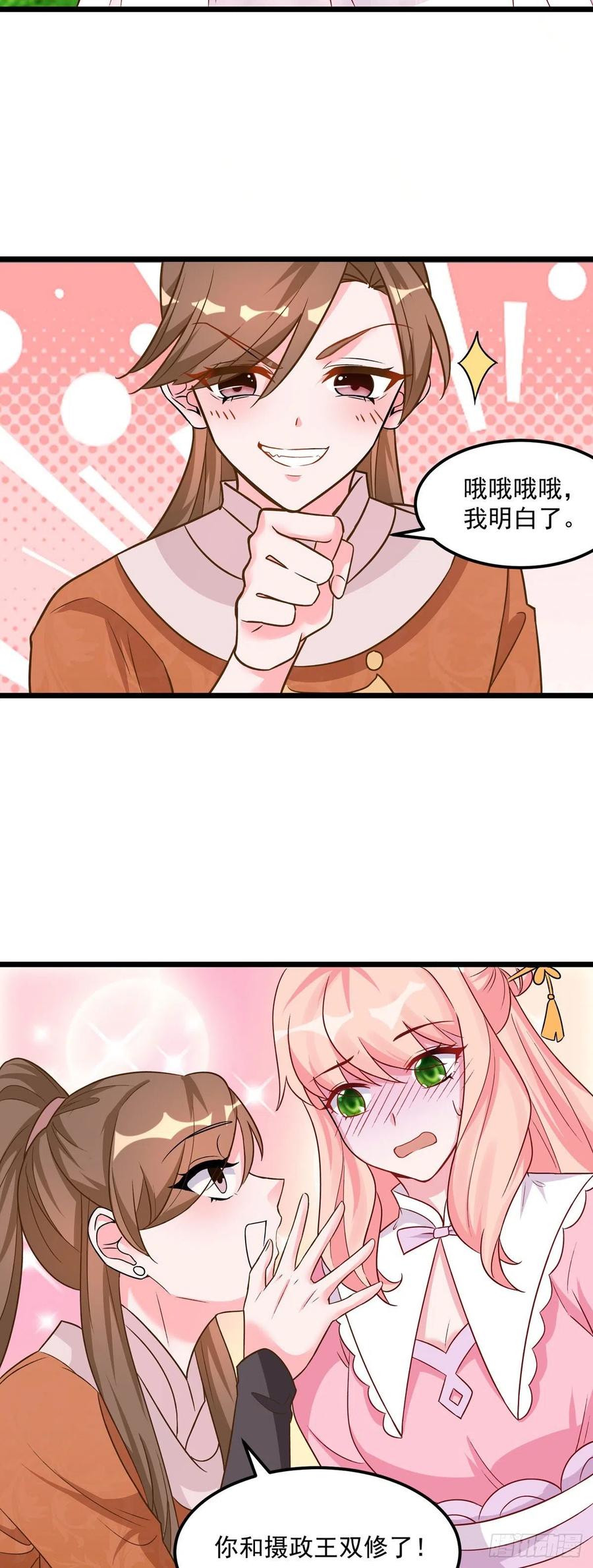 第38话 是不是偷偷双修了-第38话