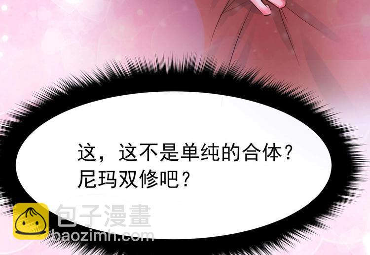 第8话 来了！合体双修！(1/2)-第8话