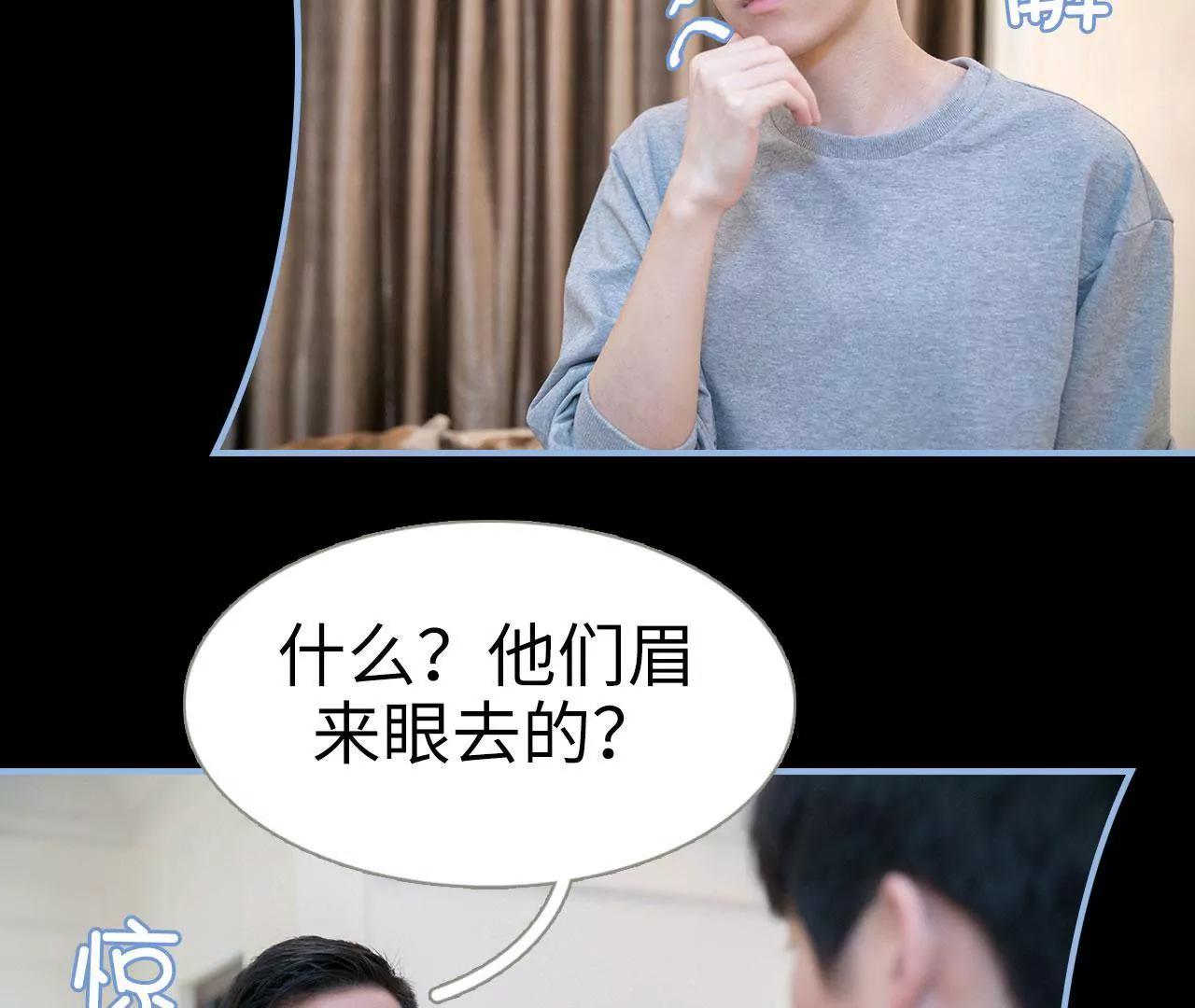 特工女傭不好惹 - 第18話 - 4