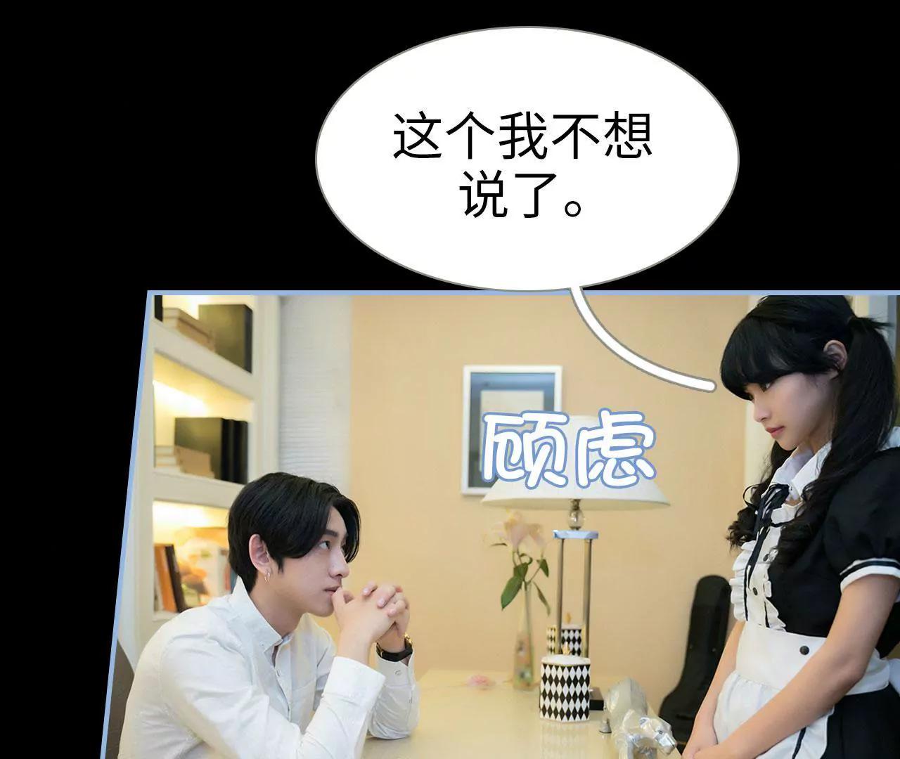 特工女傭不好惹 - 第18話 - 7