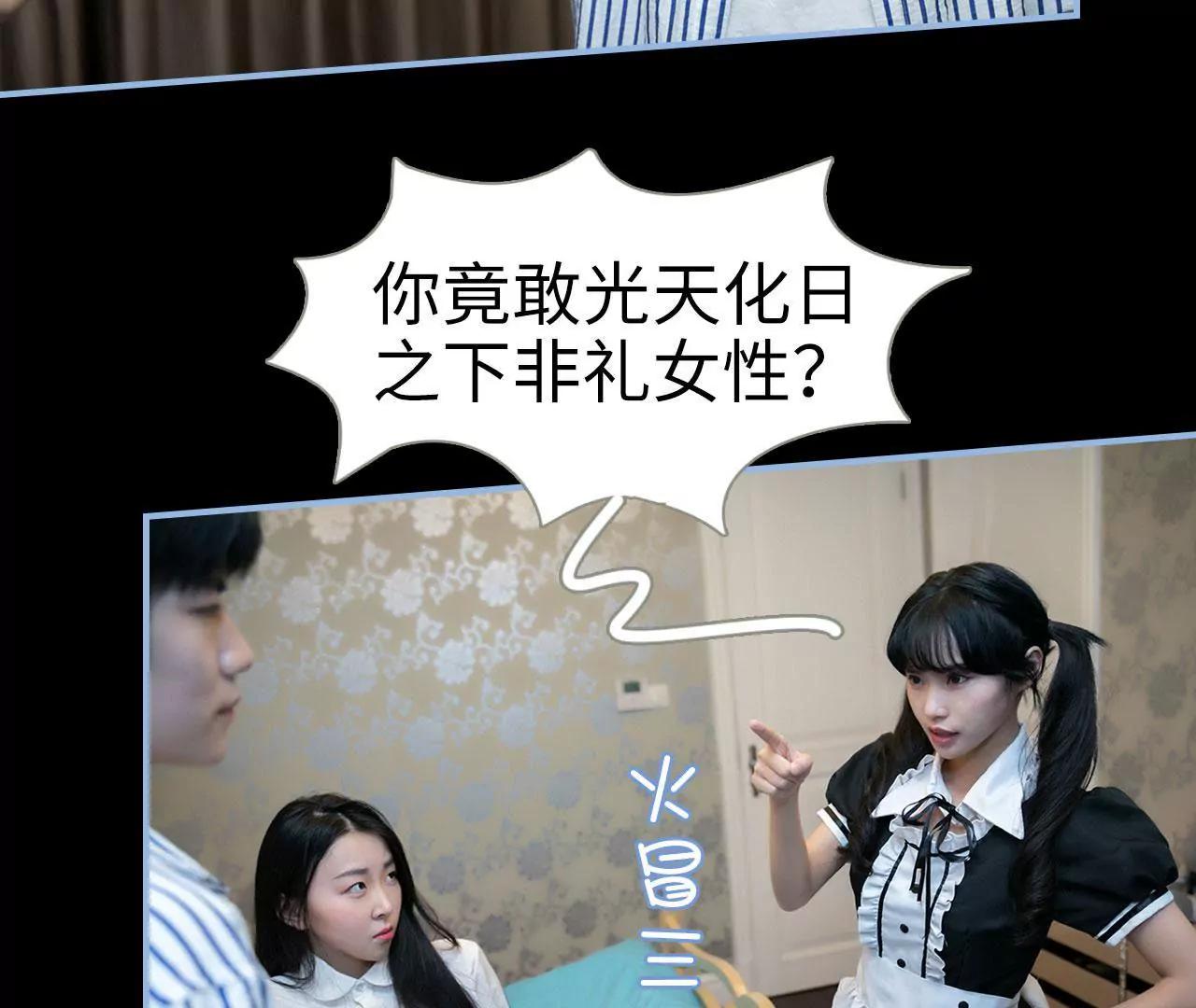 特工女傭不好惹 - 第2話(1/2) - 4
